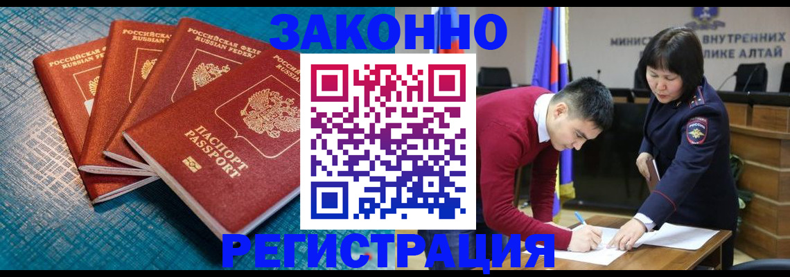 временная регистрация надежно в Горячем Ключе