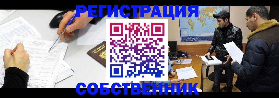 временная регистрация для всех в Горячем Ключе