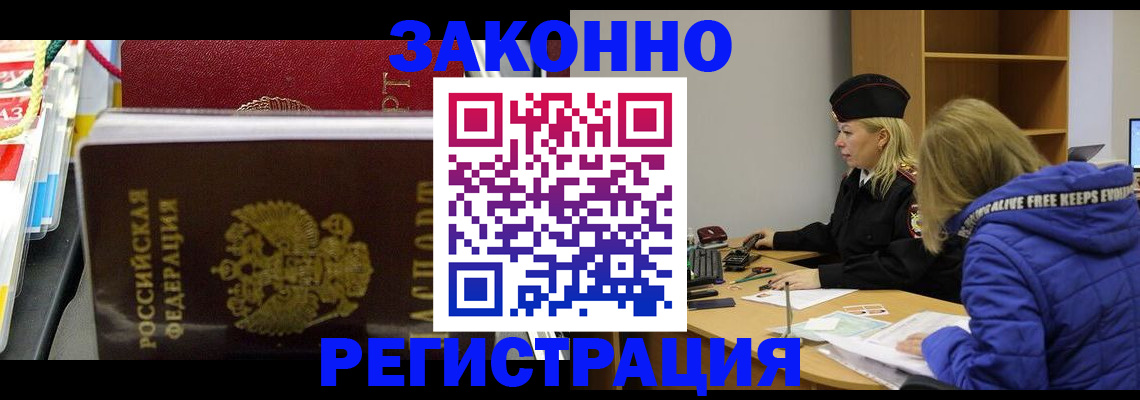 прописка поиск в Горячем Ключе