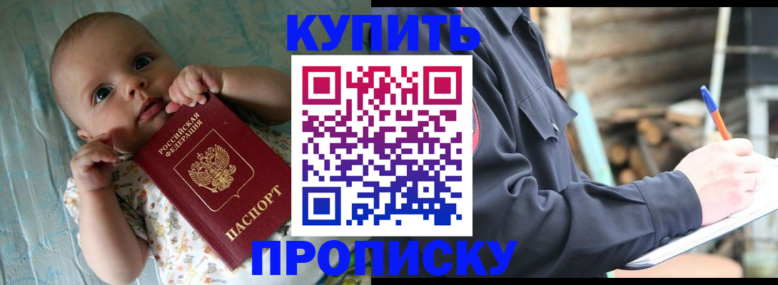 прописка поиск в Горячем Ключе