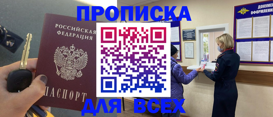 прописка для школы в Горячем Ключе