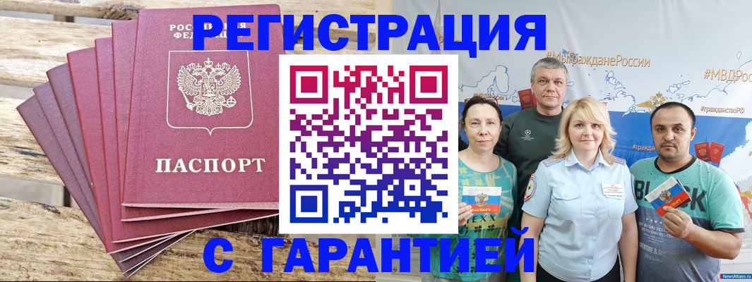 временная регистрация гарантия в Горячем Ключе