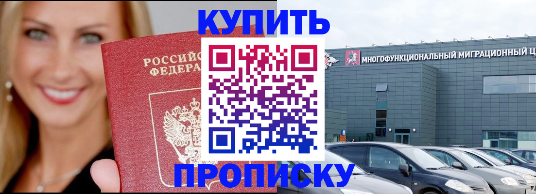 прописка поиск в Горячем Ключе